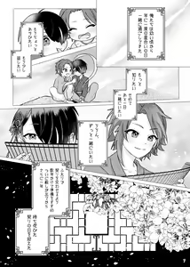 Page 6 of Koi ni chikatte, ai wo chigitte - preview thumbnail