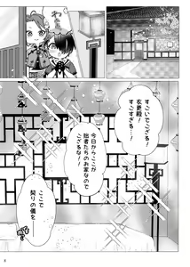 Page 7 of Koi ni chikatte, ai wo chigitte - preview thumbnail