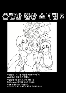 Page 3 of skeb na Gensou Shoujo Shuu 5 | 음란한 환상 소녀집 5 - preview thumbnail