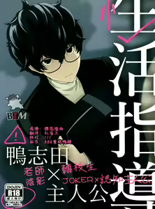 Seikatsu Shidou - hentai manga cover image