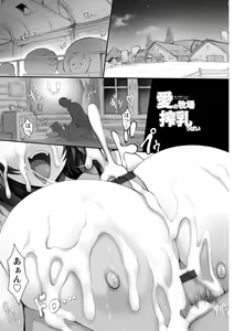 Page 7 of Tokumori! Chou Nyuuppai - preview thumbnail