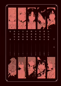 Page 4 of Eishuu Meikaroku - preview thumbnail