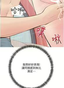 Page 234 of 阿姨的家教课 51-105 - preview thumbnail