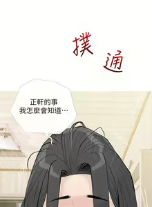 Page 658 of 阿姨的家教课 51-105 - preview thumbnail