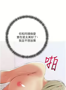 Page 84 of 阿姨的家教课 51-105 - preview thumbnail
