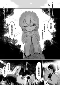 Page 3 of Kimi to Kodomo ga Dekiru made | 直至能与神明诞下子嗣 - preview thumbnail