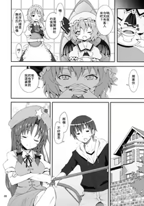 Page 8 of Remilia Kara no Chousenjou - preview thumbnail