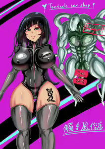 觸手風俗店 - hentai manga cover image