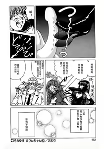 Page 150 of Soreyuke Marin-chan ~Kanzenban~ 1 (decensored) - preview thumbnail