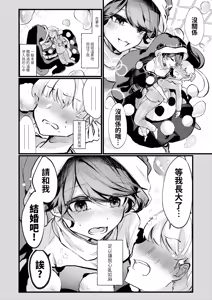 Page 4 of Doremy Oneechan Kekkon Shite Kurete Arigatou - preview thumbnail