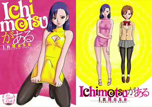 Ichimotsu ga Aru inHose - hentai manga cover image