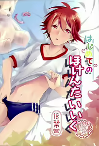 Hajimete no Hoken Taiiku — hentai manga cover on Fhentai