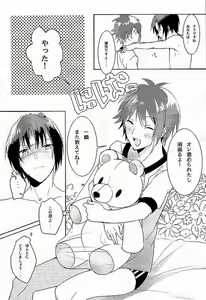 Page 23 of Hajimete no Hoken Taiiku - preview thumbnail