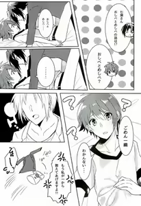 Page 6 of Hajimete no Hoken Taiiku - preview thumbnail