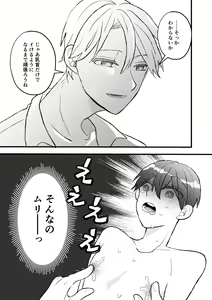 Page 15 of Naze ka Boku ga Shachou no Pet ni Erabarete Mesu Ochi Saseraremashita - preview thumbnail