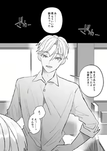 Page 2 of Naze ka Boku ga Shachou no Pet ni Erabarete Mesu Ochi Saseraremashita - preview thumbnail
