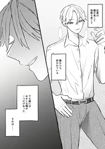 Page 4 of Naze ka Boku ga Shachou no Pet ni Erabarete Mesu Ochi Saseraremashita - preview thumbnail