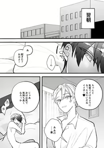 Page 45 of Naze ka Boku ga Shachou no Pet ni Erabarete Mesu Ochi Saseraremashita - preview thumbnail