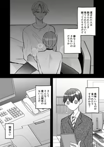 Page 6 of Naze ka Boku ga Shachou no Pet ni Erabarete Mesu Ochi Saseraremashita - preview thumbnail