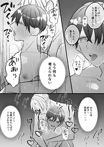 Page 62 of Naze ka Boku ga Shachou no Pet ni Erabarete Mesu Ochi Saseraremashita - preview thumbnail