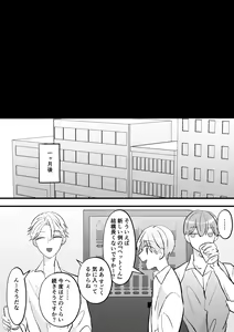 Page 65 of Naze ka Boku ga Shachou no Pet ni Erabarete Mesu Ochi Saseraremashita - preview thumbnail