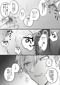 Page 68 of Naze ka Boku ga Shachou no Pet ni Erabarete Mesu Ochi Saseraremashita - preview thumbnail