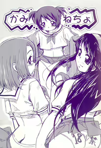 Kaminechu — hentai manga cover on Fhentai