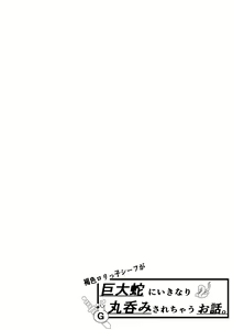 Page 3 of Kasshoku loli-kko shiifu ga Kyodai hebi ni Ikinari marunomi sarechau ohanashi. - preview thumbnail