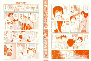 Page 3 of Nakadashi Okawari! - preview thumbnail
