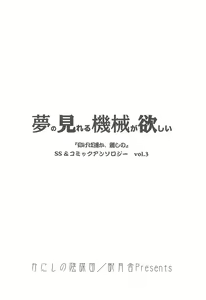 Page 3 of Yume ga Mireru Kikai ga Hoshii - preview thumbnail