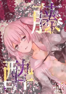 Fujiyoi | Wisteria - hentai manga cover image