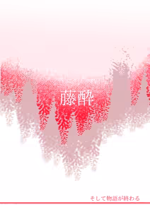 Page 54 of Fujiyoi | Wisteria - preview thumbnail