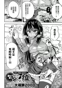 Page 3 of Ikinari  Manshin Soui！！  Mahou Senshi  Aira  |  突然之間滿目瘡痍的！魔法戰士艾拉 - preview thumbnail