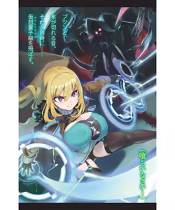 Page 4 of Goetia・Shock - Dennou Tantei Alicia to Sumie no Akumu - preview thumbnail