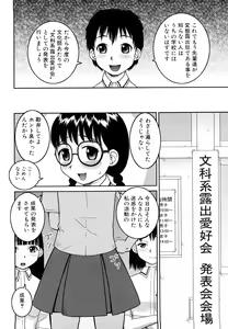 Page 117 of Bukakei Roshutsu Aikoukai - preview thumbnail