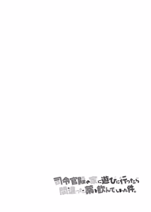 Page 3 of Shireikan-dono no Ie ni Asobi ni Ittara Machigatta Kusuri o Nonde Shimatta Ken. - preview thumbnail