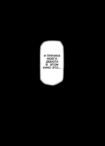 Page 3 of Shidare Sakura ha Kuruku wa Nameku Tochuu-ban / Потемневшие лепестки Сакуры - preview thumbnail
