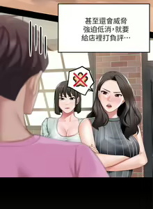 Page 247 of 亲子餐厅的妈妈们 1-49 - preview thumbnail