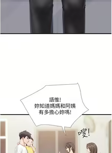 Page 1238 of 亲子餐厅的妈妈们 50-105 - preview thumbnail