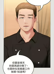 Page 370 of 今晚就决定吃你了 44-84 - preview thumbnail
