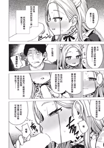 Page 8 of Kikkake Hitotsu | 一个契机 - preview thumbnail