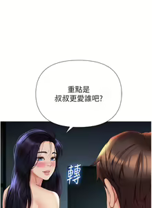 Page 1909 of 女儿闺蜜都归ME 55-108 - preview thumbnail