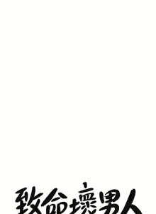 Page 1159 of 致命坏男人 1-54 - preview thumbnail