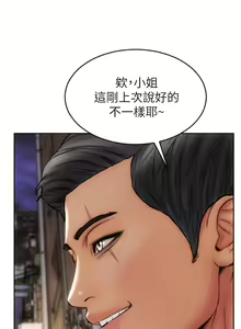 Page 1238 of 致命坏男人 1-54 - preview thumbnail