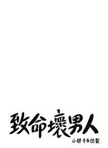 Page 1764 of 致命坏男人 1-54 - preview thumbnail