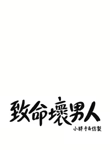 Page 1807 of 致命坏男人 1-54 - preview thumbnail