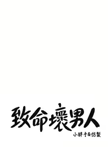 Page 329 of 致命坏男人 1-54 - preview thumbnail