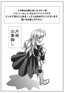 Page 3 of Iku~ Hisashiku - preview thumbnail