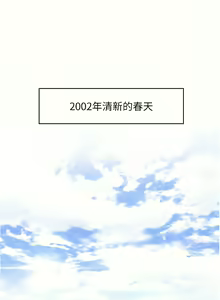 Page 3 of 大学骑遇记 1-40 完结 - preview thumbnail