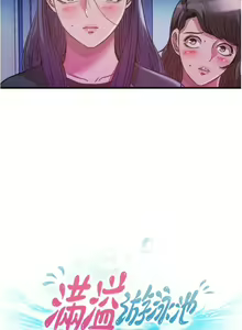 Page 56 of 满溢游泳池 81-105 完结 - preview thumbnail